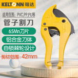 锴达（KELTONN）PVC管子割刀PPR剪刀铝塑管剪刀切管器管道工具42MM水管割刀KT2501