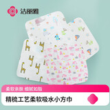 洁丽雅（Grace）婴儿纱布毛巾纯棉超软新生手绢洗脸巾儿童小方巾宝宝幼儿 A类安全 双层纱布随机2条