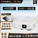 爱普生EPSON二手5000流明TW740投影仪1080P全高清高亮4K智能办公会议白天直投 CB-2042(4400流明） 95成新