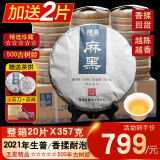 隆晨整箱20片2021年易武麻黑普洱茶生茶茶饼茶叶云南七子饼生普古树茶