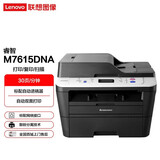 Lenovo 联想 M7615DNA 黑白激光多功能一体机（打印 彩色扫描 复印）