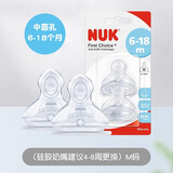 NUKNUK德国进口宽口径硅胶乳胶奶嘴母乳超软防胀气单孔奶嘴2只装 硅胶6-18月 M号 2只装