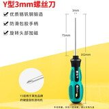 鹿仙子 异型Y形U型三角形异形螺丝刀套装内十字起子改锥拆插座带磁性 Y3