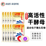 安琪（Angel）低糖高活性干酵母馒头包子酵母粉家用耐高糖面包专用发酵粉 低糖型5g酵母x10袋+蒸笼布