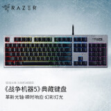 雷蛇（Razer）猎魂光蛛v2幻彩机械游戏有线RGB电脑键盘吃鸡战争机器多颜色 雷云3 《战争机器5》 典藏版(全尺寸 幻彩 段落轴)
