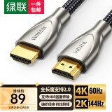 绿联（UGREEN）HDMI线2.0版 4K60Hz 2K144Hz数字高清线 电脑主机机顶盒连接电视显示器投影仪3D视频数据连接线3米