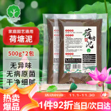 漫生活荷塘泥500g*2袋睡莲荷塘泥碗莲泥荷花泥铜钱草水草淤泥泥土