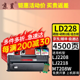 京呈适用联想小新LJ2208硒鼓M7208打印机7218联想M7208W;m7218w墨盒LD228 【4500页】1500页硒鼓+2瓶碳粉