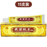 藏威 成都蜀蓉堂藏苗肤王抑菌乳膏 15g/支 升级包装四川蜀东 15支囤货装