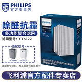 飞利浦（PHILIPS） 飞利浦空气净化器甲醛过滤网FY6177适用AC6606 AC6608过滤网