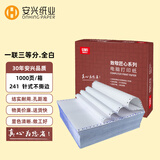 安兴一联三等分不撕边电脑打印纸针式打印纸单据票据(241-1-1/3S色序:白1000页/箱)