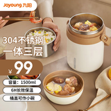 九阳保温饭盒大容量多层饭桶双层保温桶不锈钢送饭盒汤桶上班族便当盒 1500ml-WR515(白)
