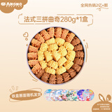 AKOKO【顺丰】抹茶曲奇饼干280g进口黄油休闲零食大促礼盒 法式三拼280g