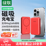 绿联（UGREEN）磁吸无线充电宝10000毫安20W快充MagSafe磁吸 适用iPhone苹果16手机外接电池30W快充便携移动电源 中国红【10000毫安】20W有线快充