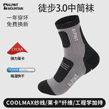 埃尔蒙特户外徒步袜男款专业登山袜CoolMax袜加厚速干透气运动袜 【徒步3.0】男士中筒浅灰