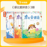 学而思 摩比爱拼音 摩比爱数学家族系列产品 拼音专项学习 幼小衔接 幼儿园 学前拼音 音频 视频讲解 贴纸 拼音挂纸 解决不会学不会读不会教不会写