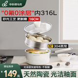 中科德马克（DUMIK）奶锅316不锈钢婴儿宝宝辅食锅小奶锅汤锅煮面锅加厚带蒸笼16CM