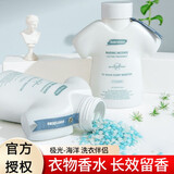 EVERSHINE大白护衣留香珠衣服柔顺剂香水香味清香衣物护理除螨抑菌衣物留香 极光-海洋型