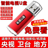 智能电视直播软件U盘通用投影仪网络机顶免费会员VIP电视优盘盒子 【电视频道】+【电影】+【点播】