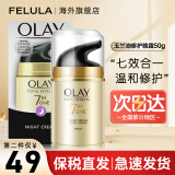 玉兰油（OLAY） 七效多效修护霜防晒保湿抗皱淡纹面霜 修护晚霜50g