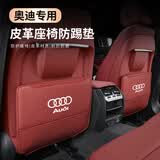 猛道奥迪Q5L/Q3/Q7Q8/A3A3L/A4LA6L座椅防踢垫改装车内后排座椅防踢垫 奥迪座椅防踢【火山红】一对