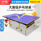 双鱼（DOUBLE FISH）专业乒乓球桌标准比赛训练室内家用训练球桌可折叠式乒乓球台案子 休闲款2028Y【含球网架球拍】
