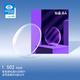 依视路（ESSILOR）眼镜片钻晶A4 1.50 A360防蓝光防UV远近视树脂配镜片定制1片装