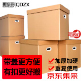 QDZX搬家纸箱有扣手 55*40*50（5个大号档案箱盒天地盖材料箱打包装盒