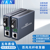 HKN海康百兆单模单纤光纤收发器一对SC光电转换器转网线接口网络监控视频摄像一光四电八电 【0-20公里】百兆光纤收发器一对+3C电源