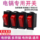 穗之语电锅开关500W800W2100W多功能电热锅炒锅多用锅配件 船型带灯按钮 800W【黑】-4个装