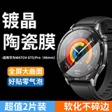 菲为适用华为WatchGT5保护膜 华为WATCH GT5Pro手表膜Ultimate陶瓷膜高清全屏覆盖防刮智能手表膜 【GT5/Pro 46mm】超清2片*镀晶陶瓷膜 -贴坏包赔
