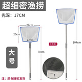 郁郁鱼网兜网网鱼虫抄网捞鱼用具长柄中小号观赏大型鱼网密网鱼苗圆形 大号【超细密】颜色随机，可伸缩70-104厘米