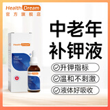 healthdream补钾口服液柠檬酸钾片钾补充剂氯化钾老年人成人补钾的药维生素 1瓶（尝鲜装）
