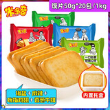 米多奇 烤馍片50g*40包馒头片烤馍丁烤香馍片休闲零食大礼包 50g*20包【椒盐+鸡翅+麻辣+香葱