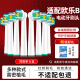 美天莱适配oral-b博朗欧乐B电动牙刷头D12D16D100P2000P40003709替换通用 美白型8支
