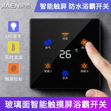 家恩智能浴霸开关五开触摸玻璃面板卫生间浴室灯暖风暖五合一5开通用 黑色