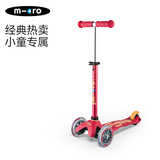 micro迈古micro儿童滑板车2-3-5岁宝宝溜溜车小孩男女滑步车踏板车童车 【限量特价宝石红-普通轮】身高85-110CM