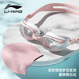 李宁（LI-NING）泳镜泳帽男女近视防雾防水游泳镜套装成人儿童高清中大框游泳眼镜 樱粉套装 平光无度数