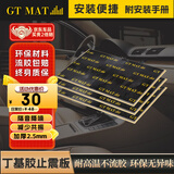 GT MAT止震板 汽车隔音止震板 汽车隔音材料全车隔音汽车隔音棉吸音棉 丁基胶止震板-46*82cm/2.5mm厚