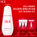 SK-II淡斑小银瓶精华50ml烟酰胺祛斑sk2护肤化妆品生日送女友