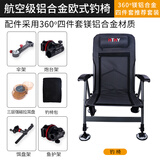星辰雨 360°万向钓椅铝合金欧式钓椅多功能钓鱼椅子折叠椅可躺式便携座椅全地形钓鱼椅 【升级款铝合金钓椅】套餐九（360°四件套+饵盘）