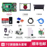 亚博智能（YahBoom）树莓派4B Raspberry Pi 4代电脑5开发板python编程 11.七寸屏摄像头套餐 Pi 4B/4GB