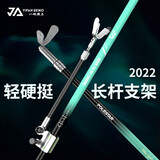 一帆精工新款碳素长杆炮台支架超轻超硬鱼竿支架架杆后挂架子渔具 2.1m 极星三代架杆