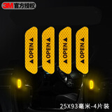 3M反光贴汽车夜光警示车贴 钻石级开门贴2.5cm*9.3cm(荧光黄)4片装