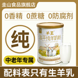 羊王圭山羊奶粉中老年成人无糖全脂老人糖尿病人专用儿童成长学生奶粉 1罐 400g丨圭山奶-无腥味-入口好 FD真空-72°C冻干工艺/无膻味