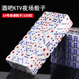 紫湖骰子大号套装色子筛子麻将骰子酒吧KTV夜店甩子14号普通款100粒装