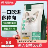 网易严选成猫幼猫通用全价无谷鲜肉猫粮 原野禽肉口味 1.8kg