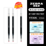 斑马笔 限定复古色笔ins高颜值学生班马中性笔0.5限定网红按动水笔芯考试刷题专用套装笔类文具 JLV-0.5黑色速干笔芯（买2送1）