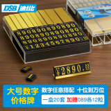 【全网低价】DSB（迪士比）金色大号 价格展示牌烟酒超市专用铝合金数字价签标价格展示商场柜台价格牌 A162