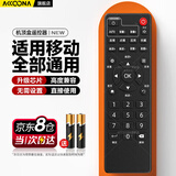 Accoona适用于中国移动宽带网络电视机顶盒遥控器通用魔百盒和浪潮易视九联咪咕中兴烽火华为遥控器